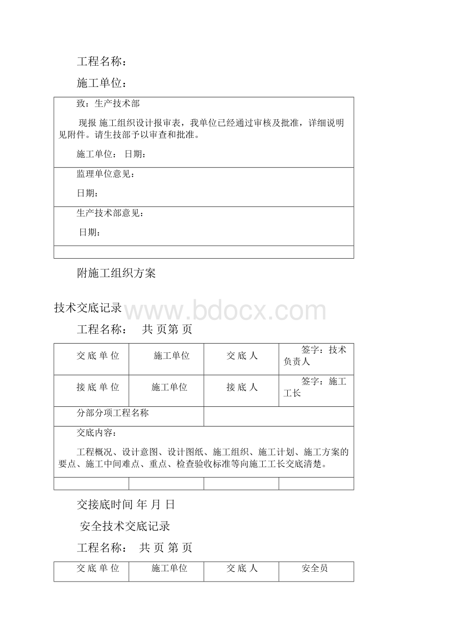 热力工程竣工.docx_第2页