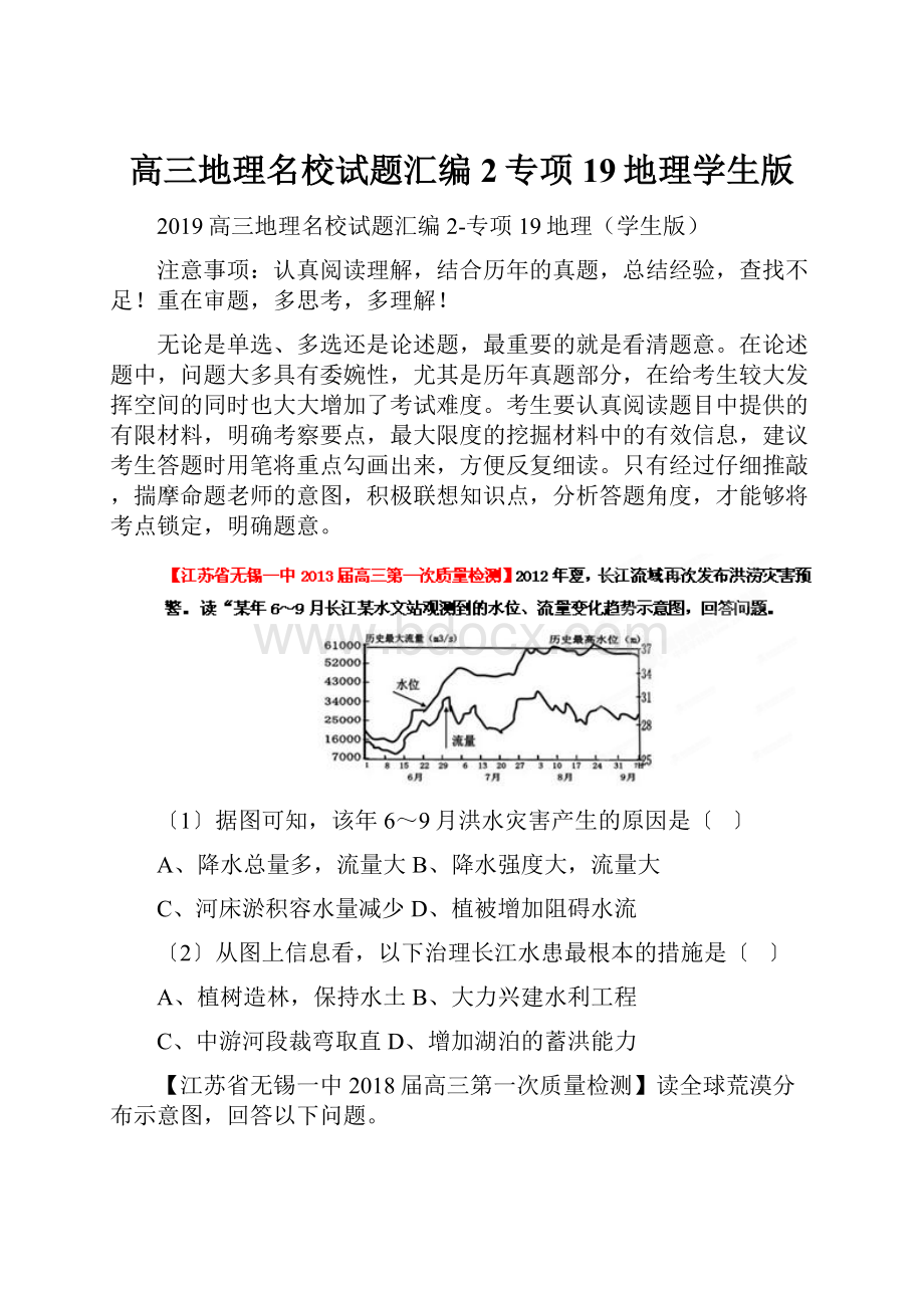 高三地理名校试题汇编2专项19地理学生版.docx