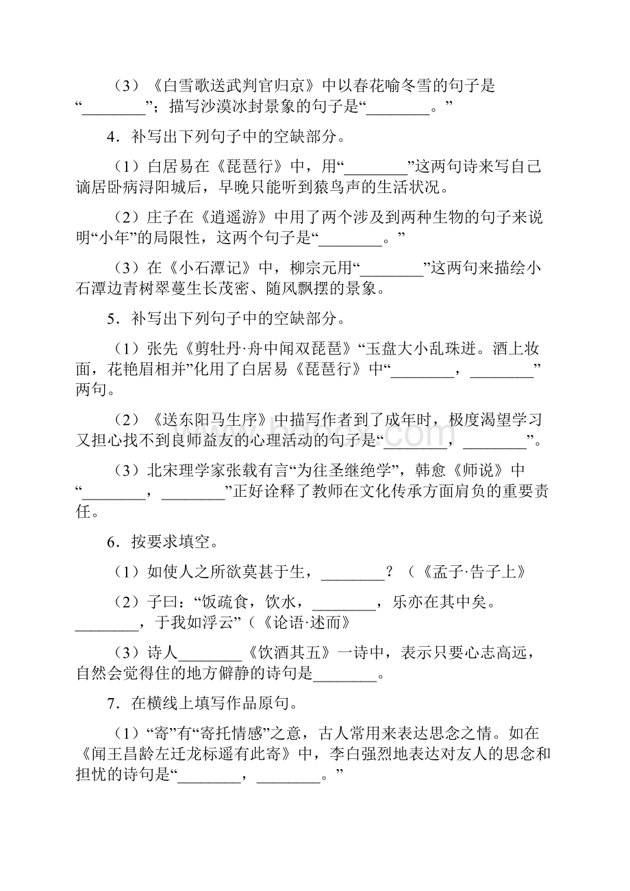 高中语文语文高中语文默写试题及答案.docx_第2页