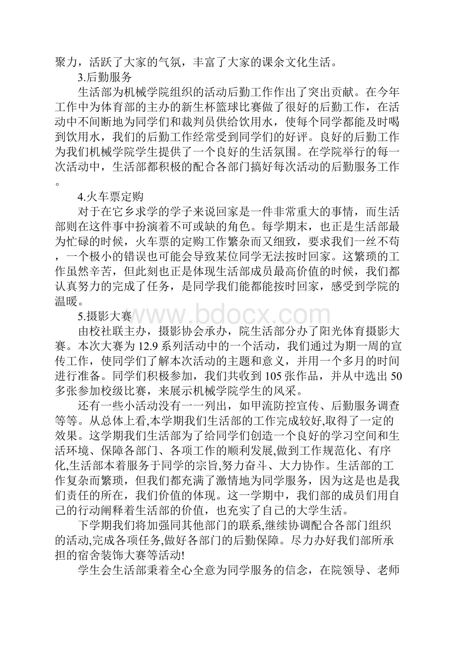 生活部个人工作总结.docx_第2页