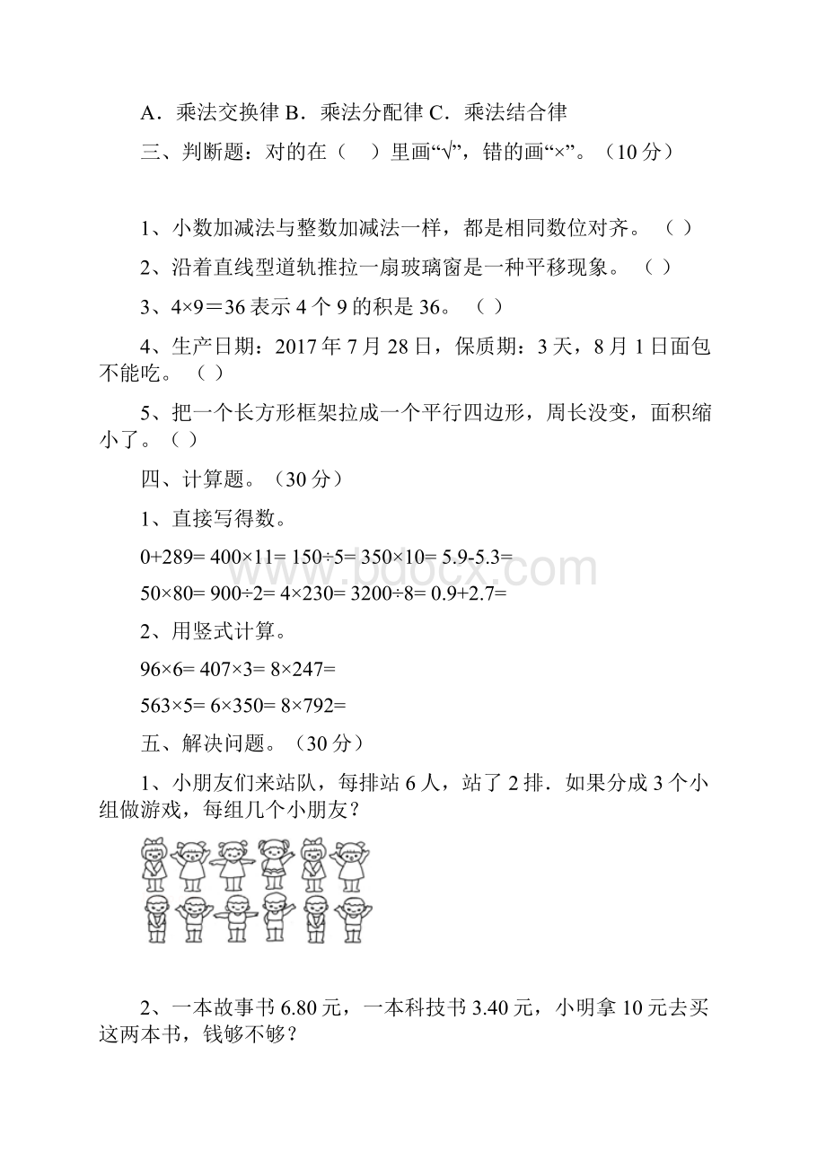 三年级数学下册期末卷及答案二篇.docx_第3页