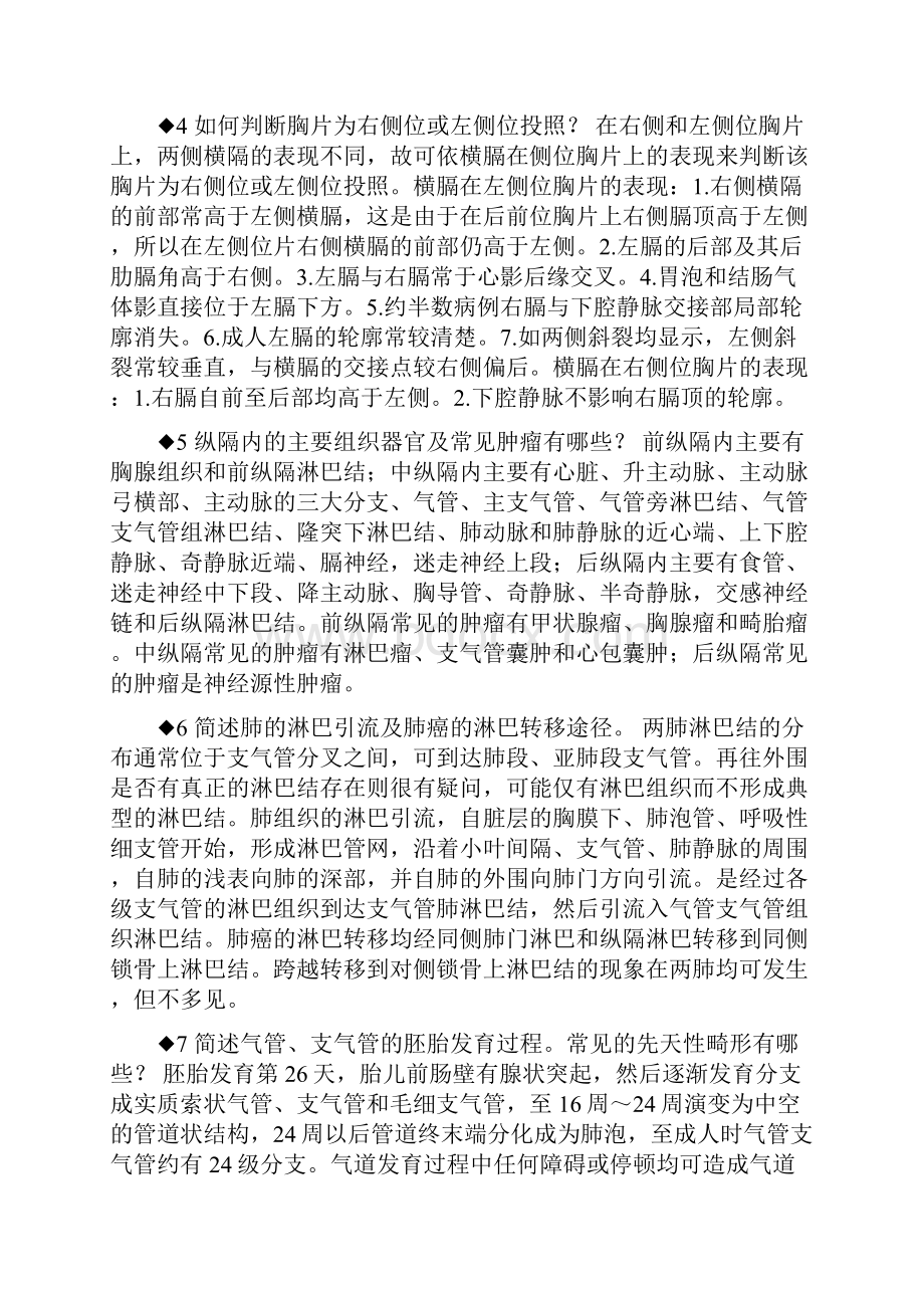 新版影像诊断高职考试题库.docx_第2页