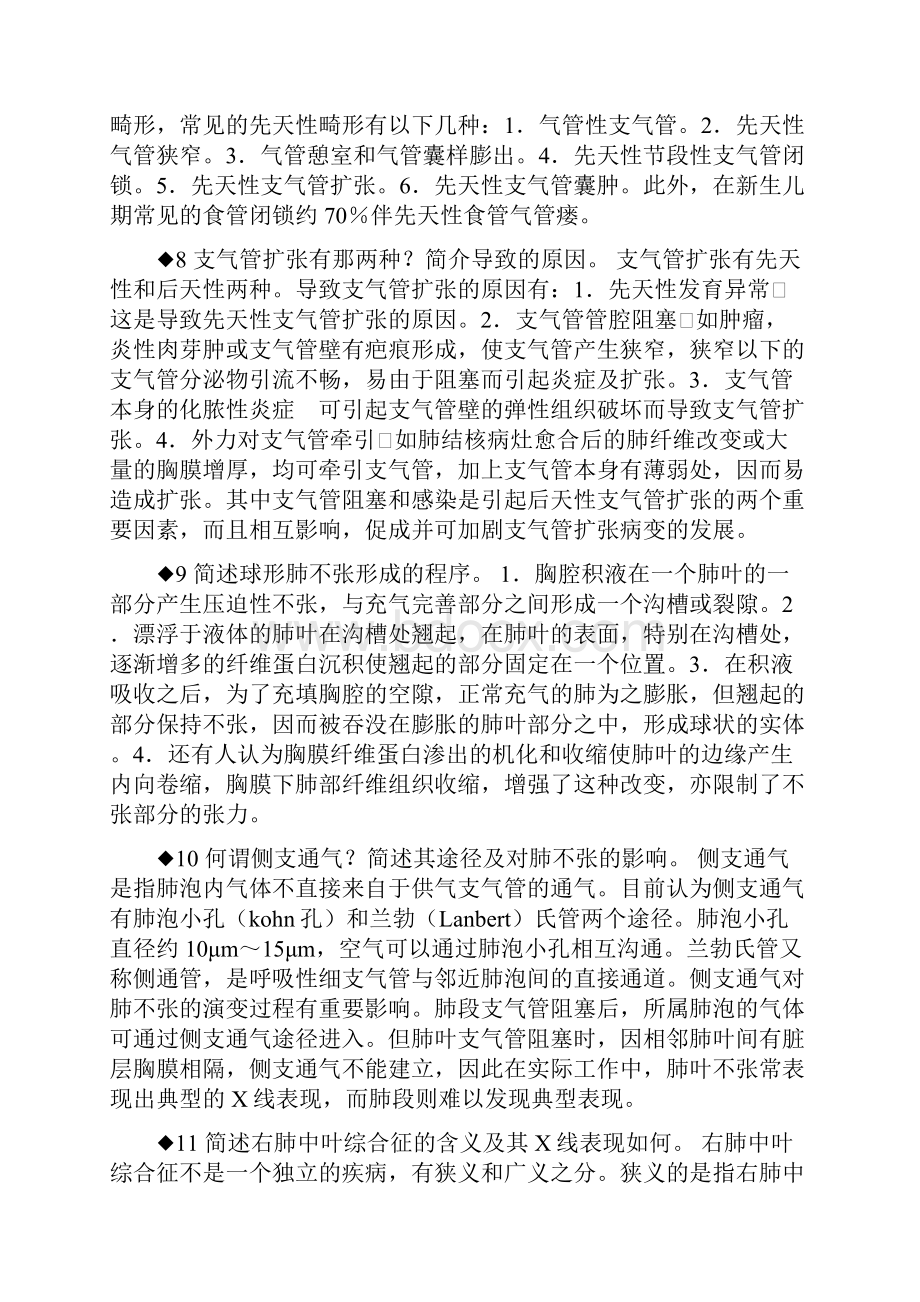 新版影像诊断高职考试题库.docx_第3页