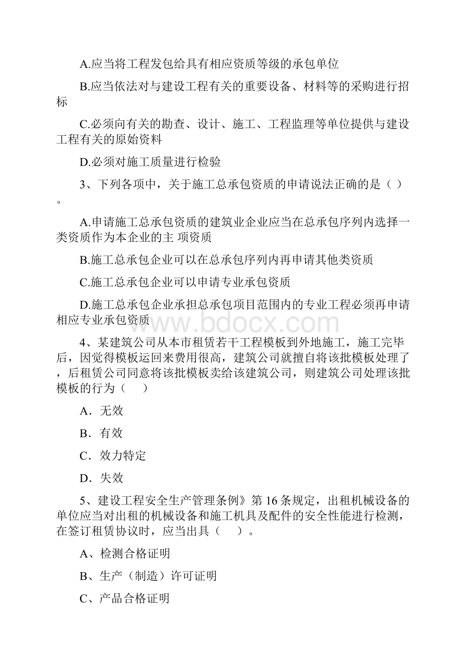 二级建造师《建设工程法规及相关知识》练习题A卷含答案.docx_第2页