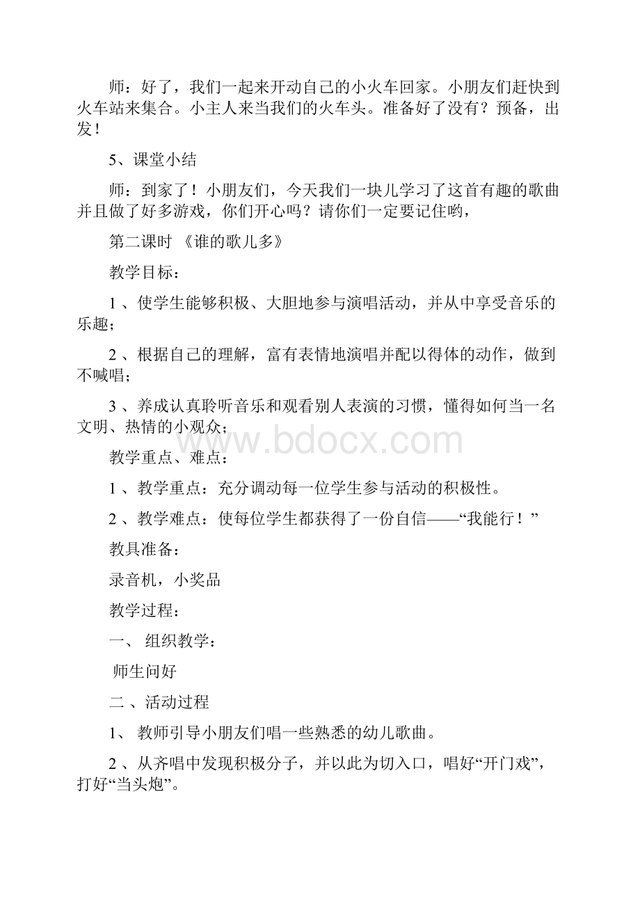 新课标湘教版一年级上册音乐教案.docx_第2页