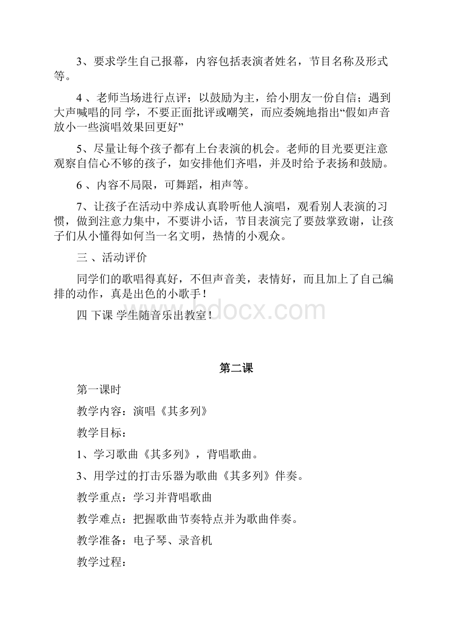 新课标湘教版一年级上册音乐教案.docx_第3页