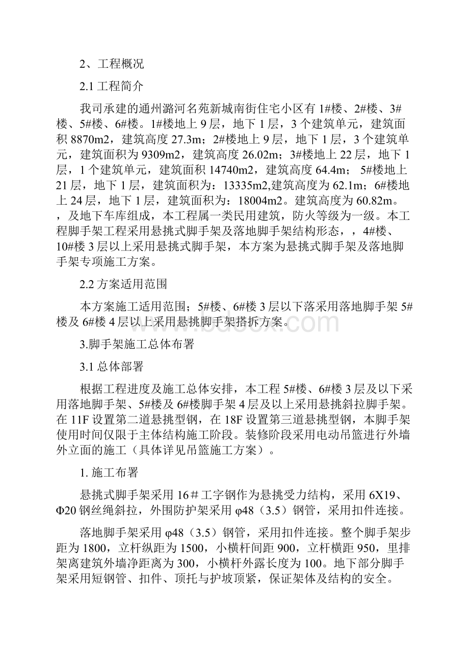 外墙悬挑脚手架专项安全施工方案.docx_第2页