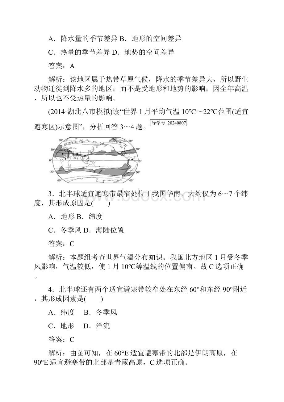 高考地理人教版一轮总复习阶段性测试题8 Word版含答案.docx_第2页