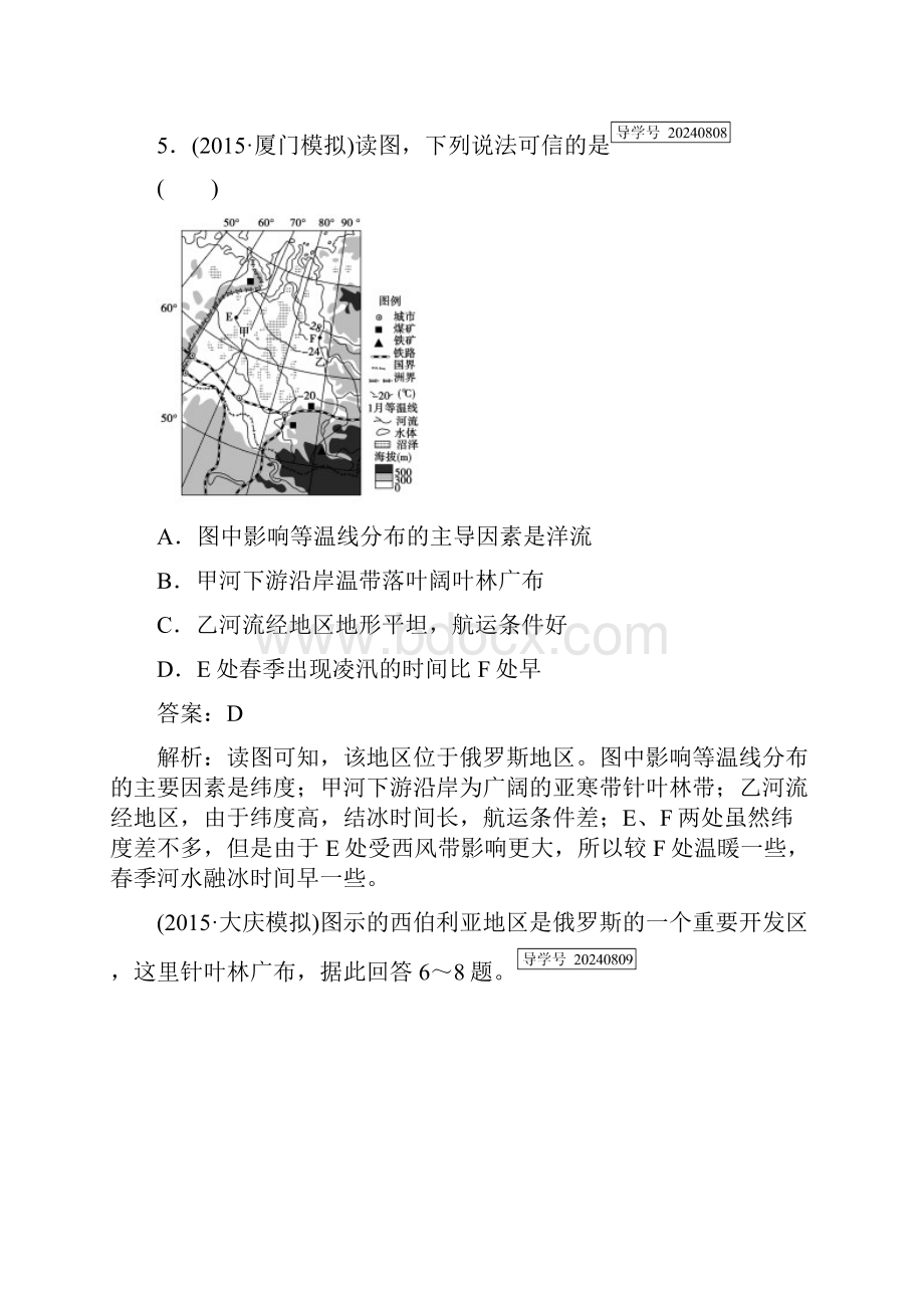 高考地理人教版一轮总复习阶段性测试题8 Word版含答案.docx_第3页