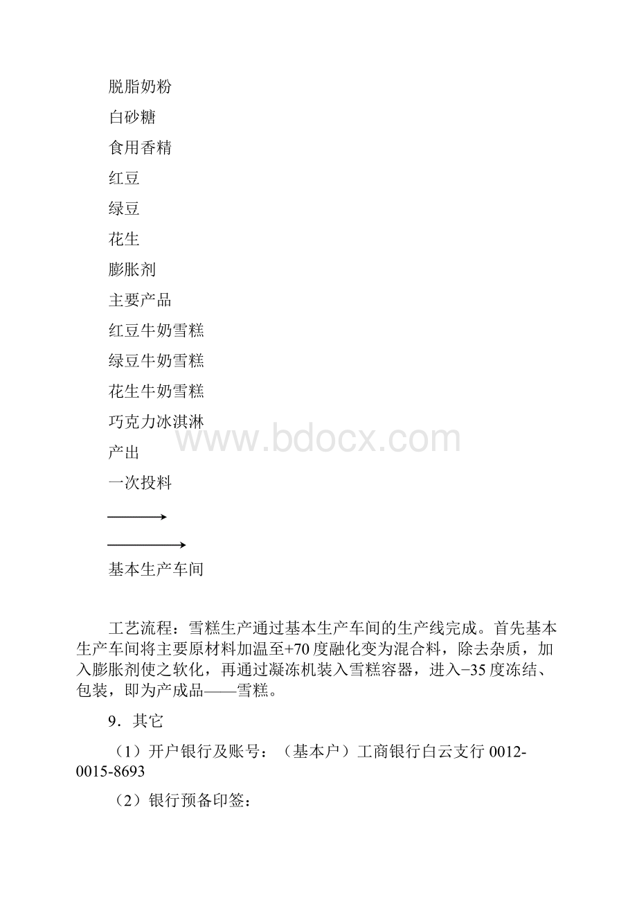 会计实训资料2 doc.docx_第2页