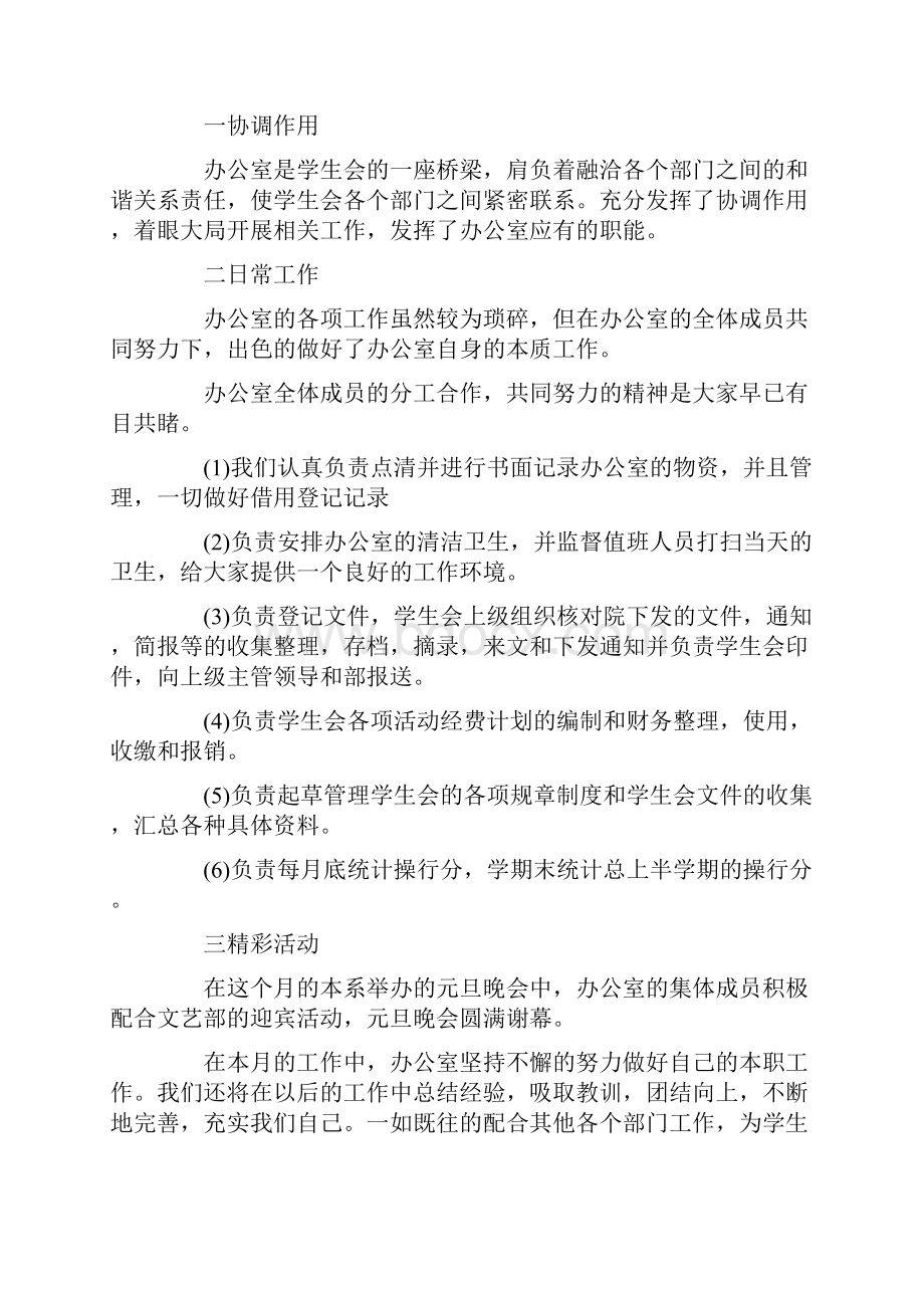 学生会办公室工作总结报告范文4篇.docx_第3页