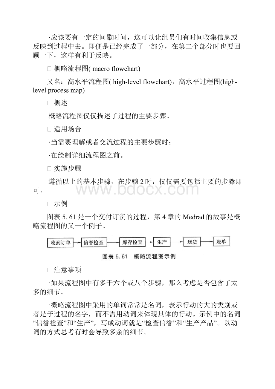 流程图flowchart.docx_第3页