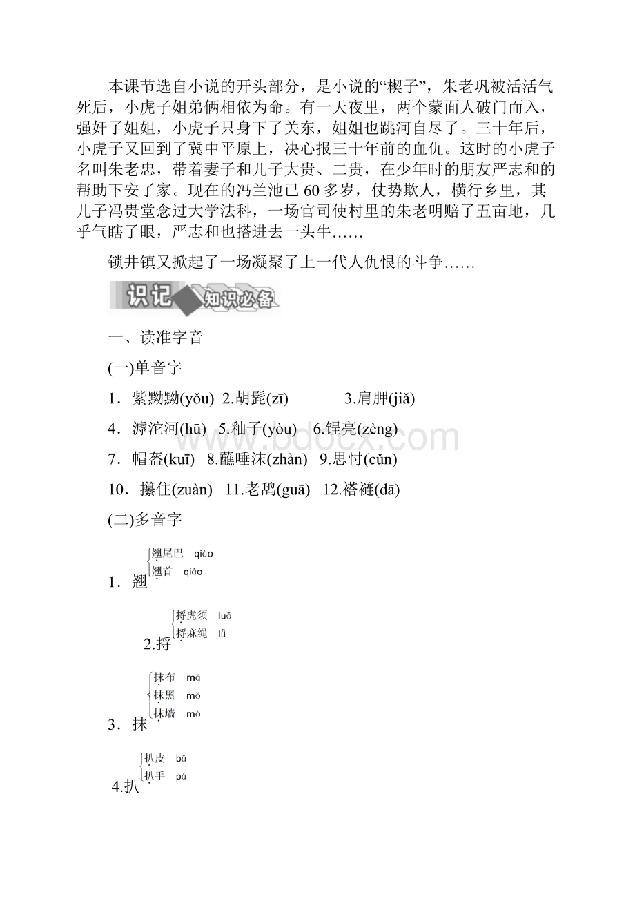 高中语文第17课红旗谱 朱老巩护钟教师用书新人教版选修中国小说欣赏含答案.docx_第2页