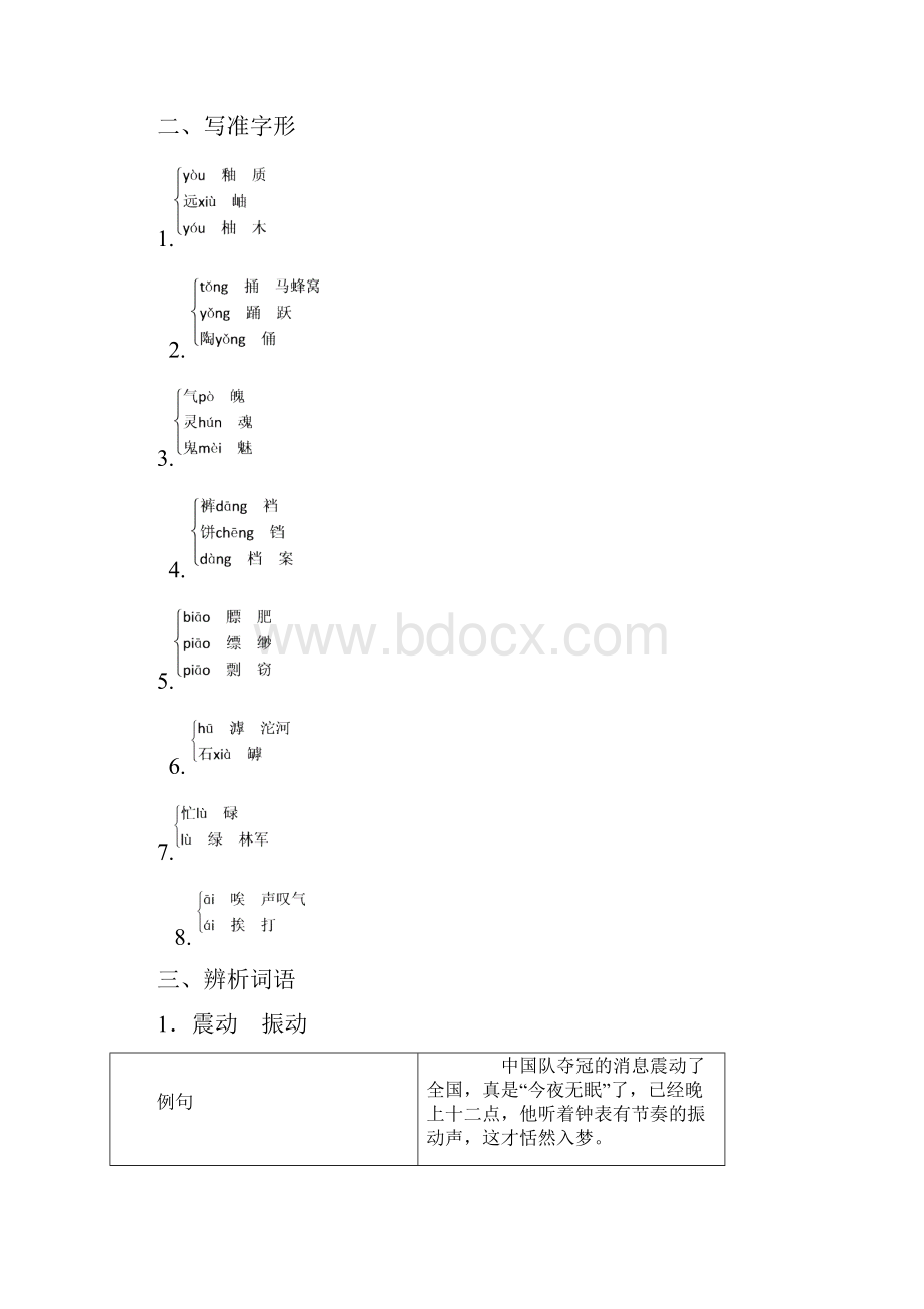 高中语文第17课红旗谱 朱老巩护钟教师用书新人教版选修中国小说欣赏含答案.docx_第3页