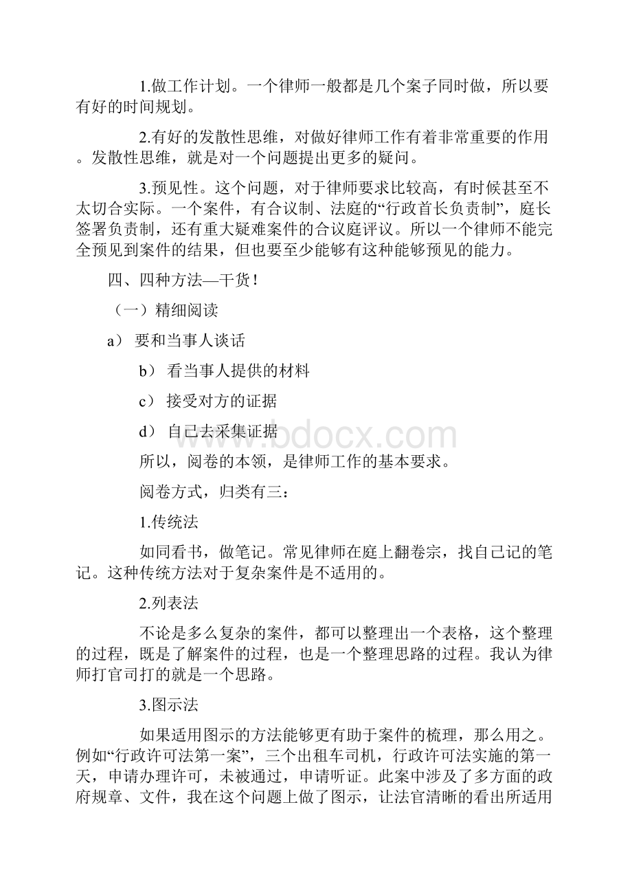 从法律学子到成功韩冰律师演讲.docx_第3页