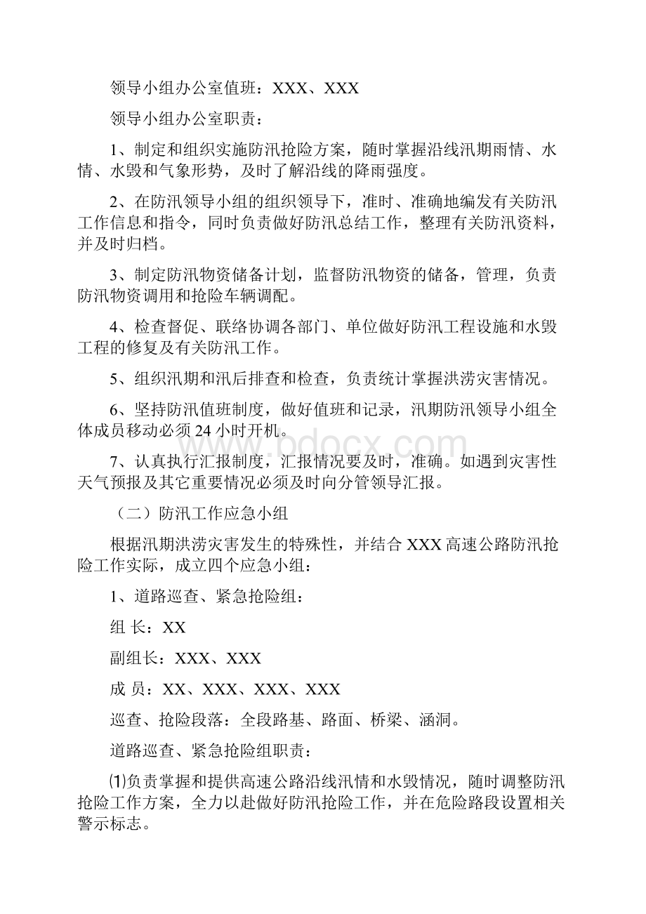 高速公路防汛抢险应急预案.docx_第2页