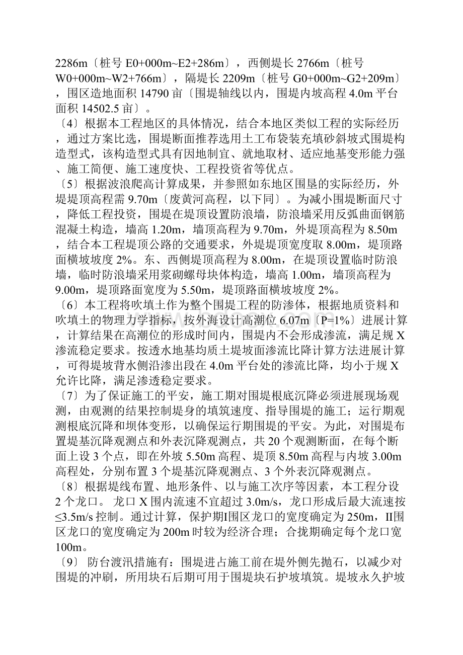 围堤施工方案.docx_第3页