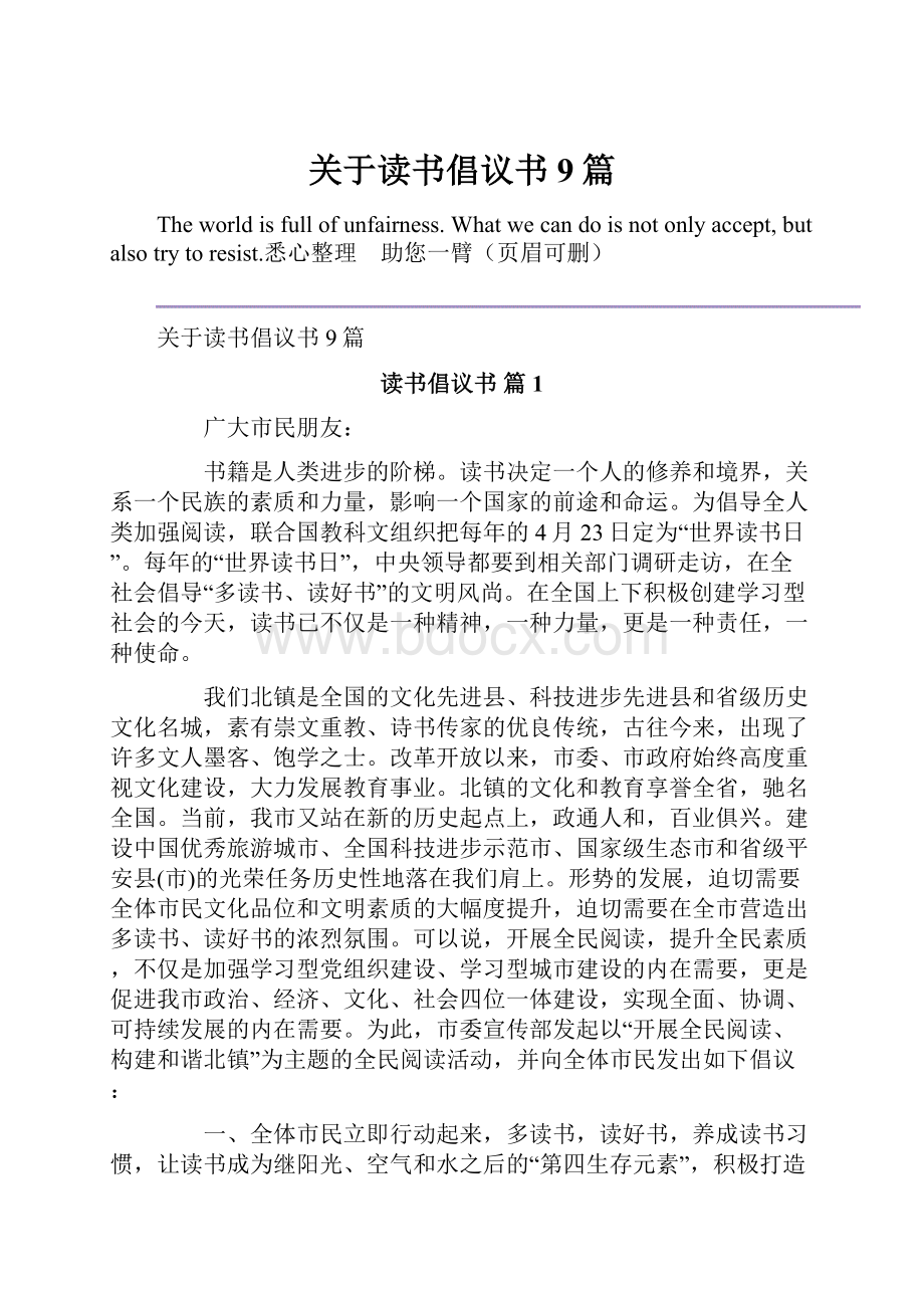 关于读书倡议书9篇.docx