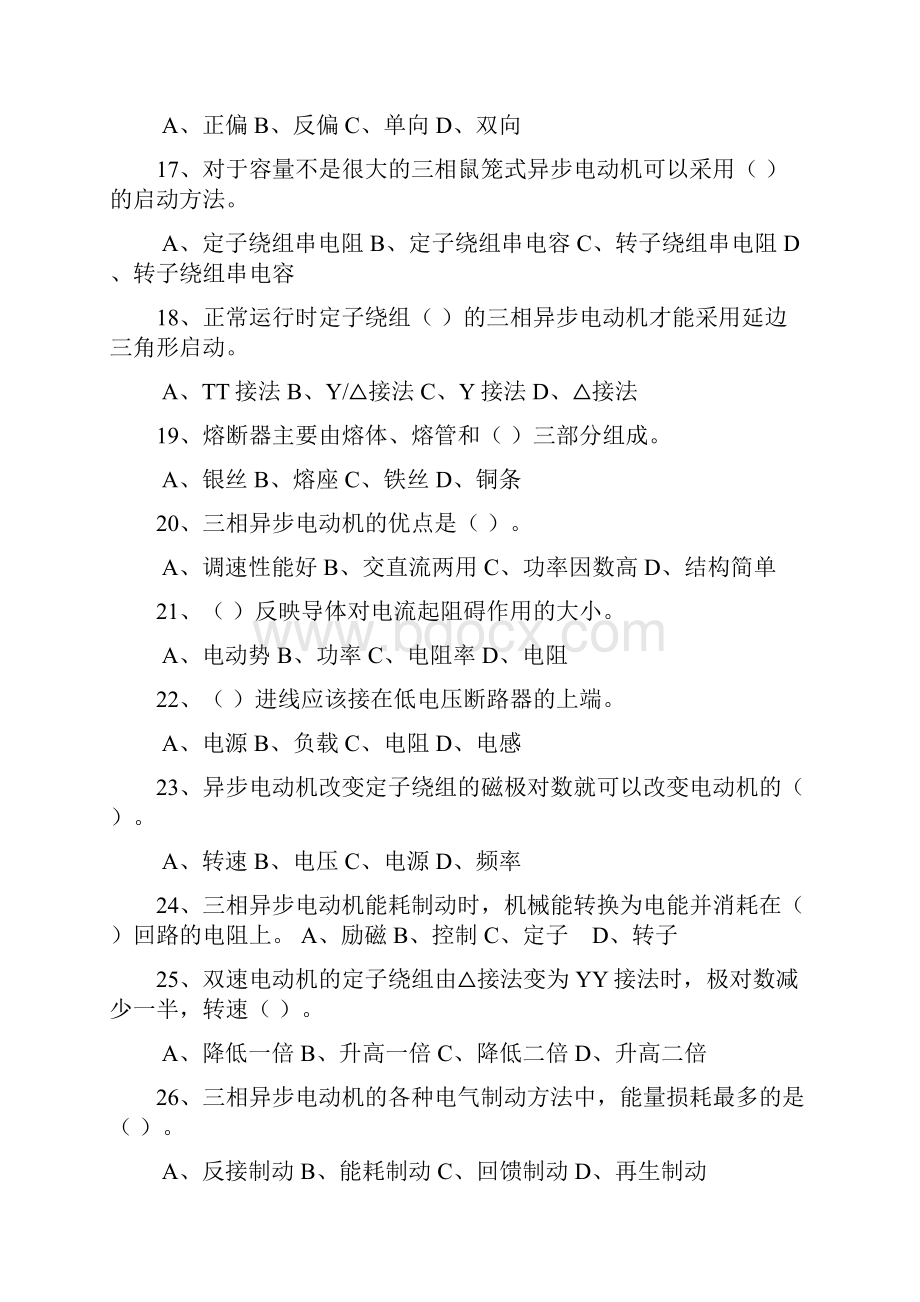 维修电工初级试题.docx_第3页