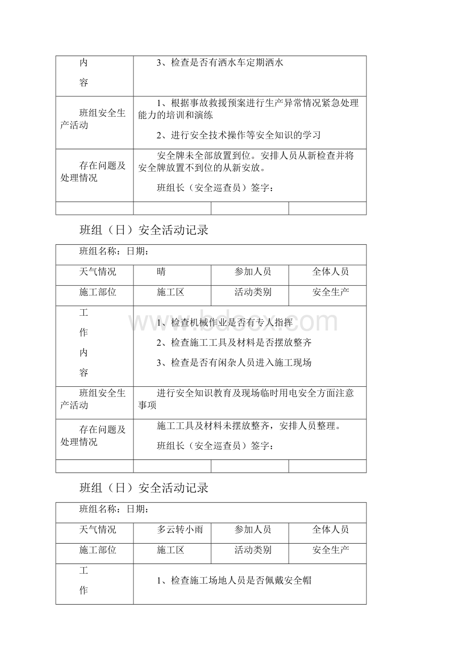 班组日安全活动记录.docx_第2页