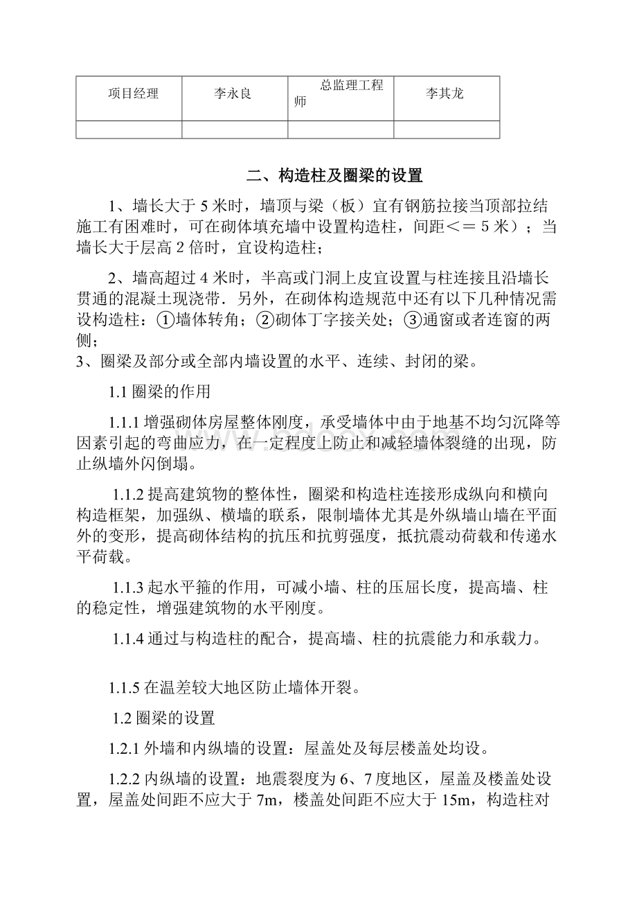 构造柱及圈梁施工方案设计.docx_第2页