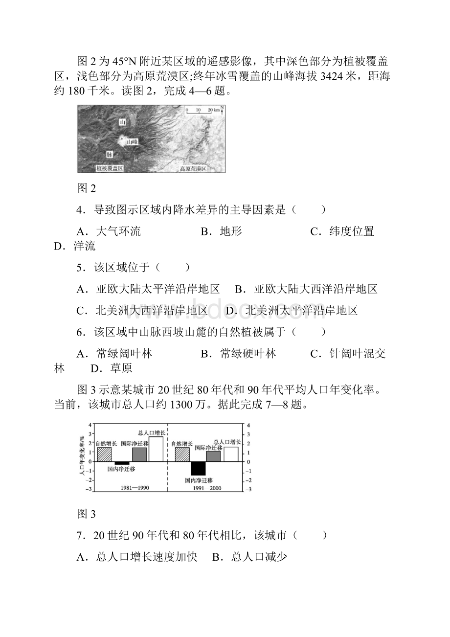 实用参考高考真题文综地理新课标版全国I卷.docx_第2页