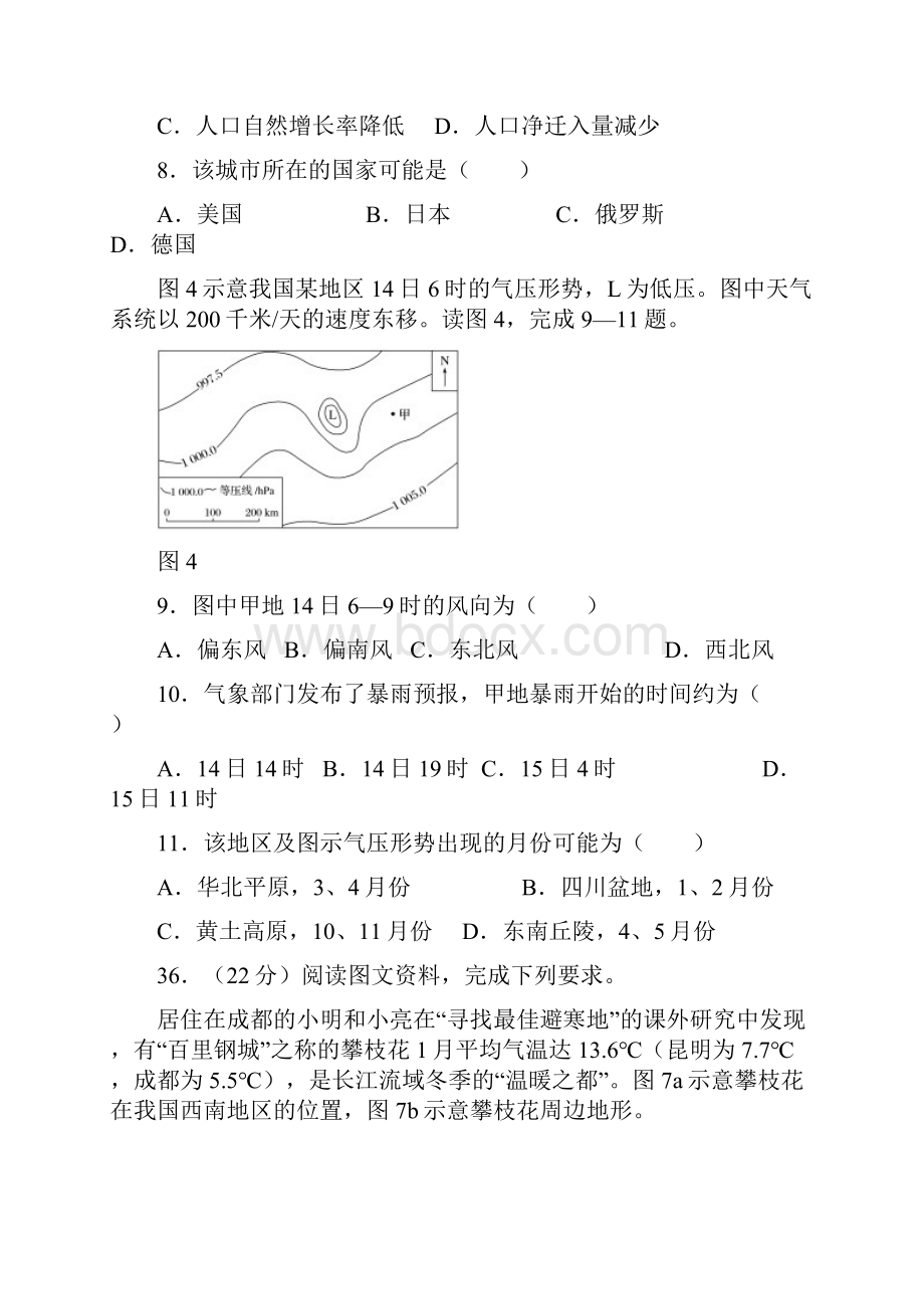 实用参考高考真题文综地理新课标版全国I卷.docx_第3页