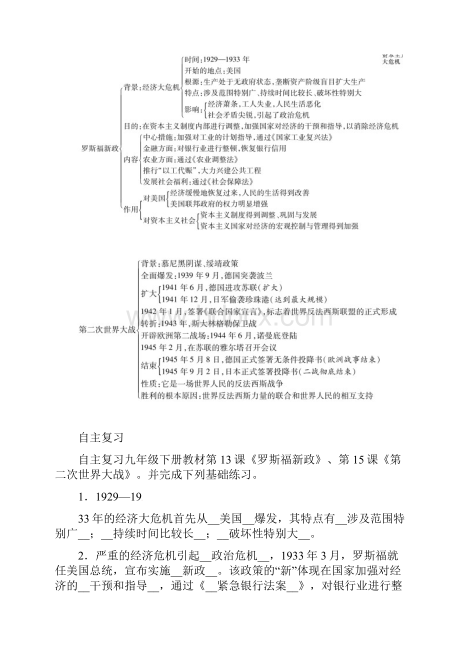 宜宾专版19届中考历史总复习第二讲经济大危机和第二次世界大战试题.docx_第2页