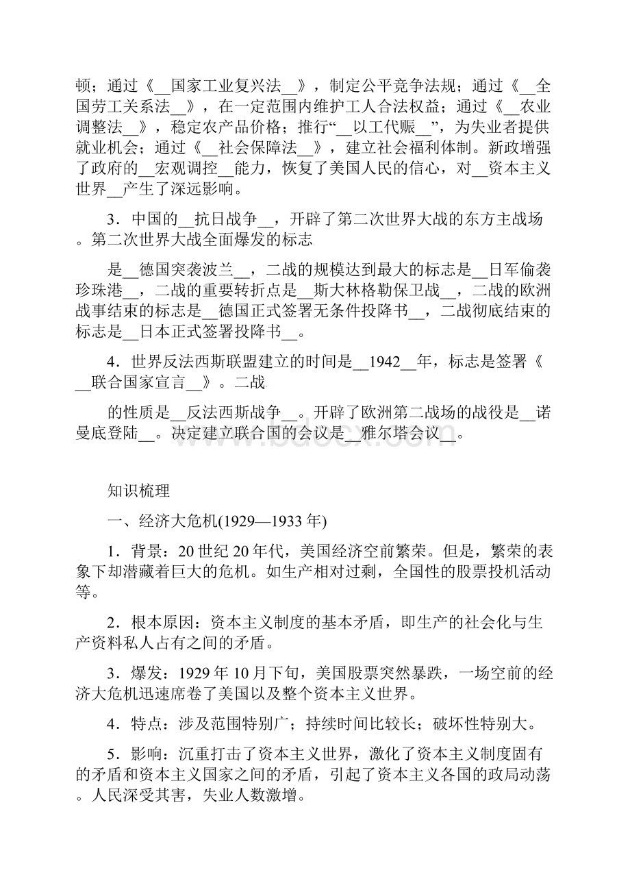 宜宾专版19届中考历史总复习第二讲经济大危机和第二次世界大战试题.docx_第3页