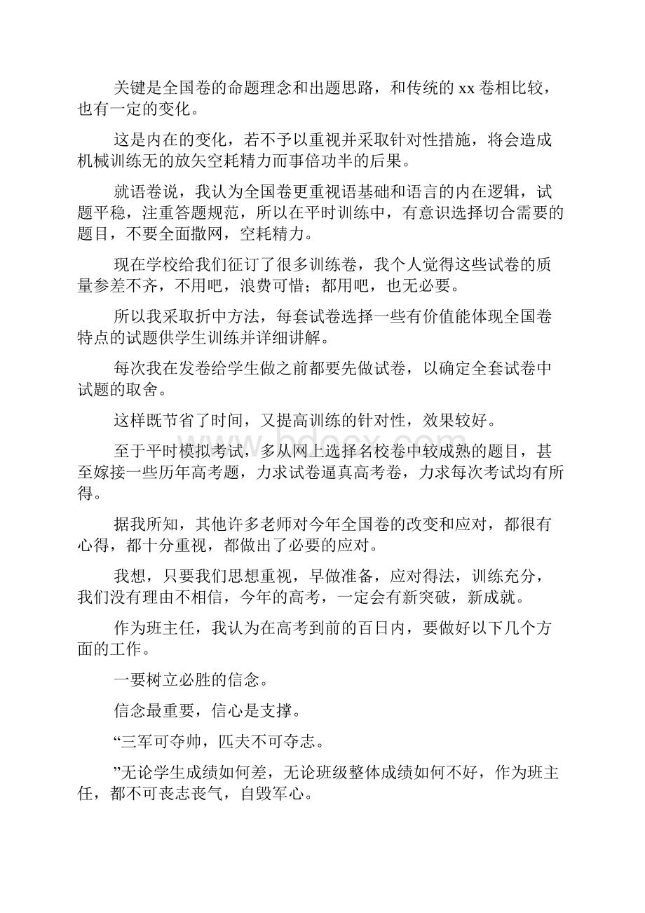 xxx年高三毕业班工作会议讲话稿.docx_第2页