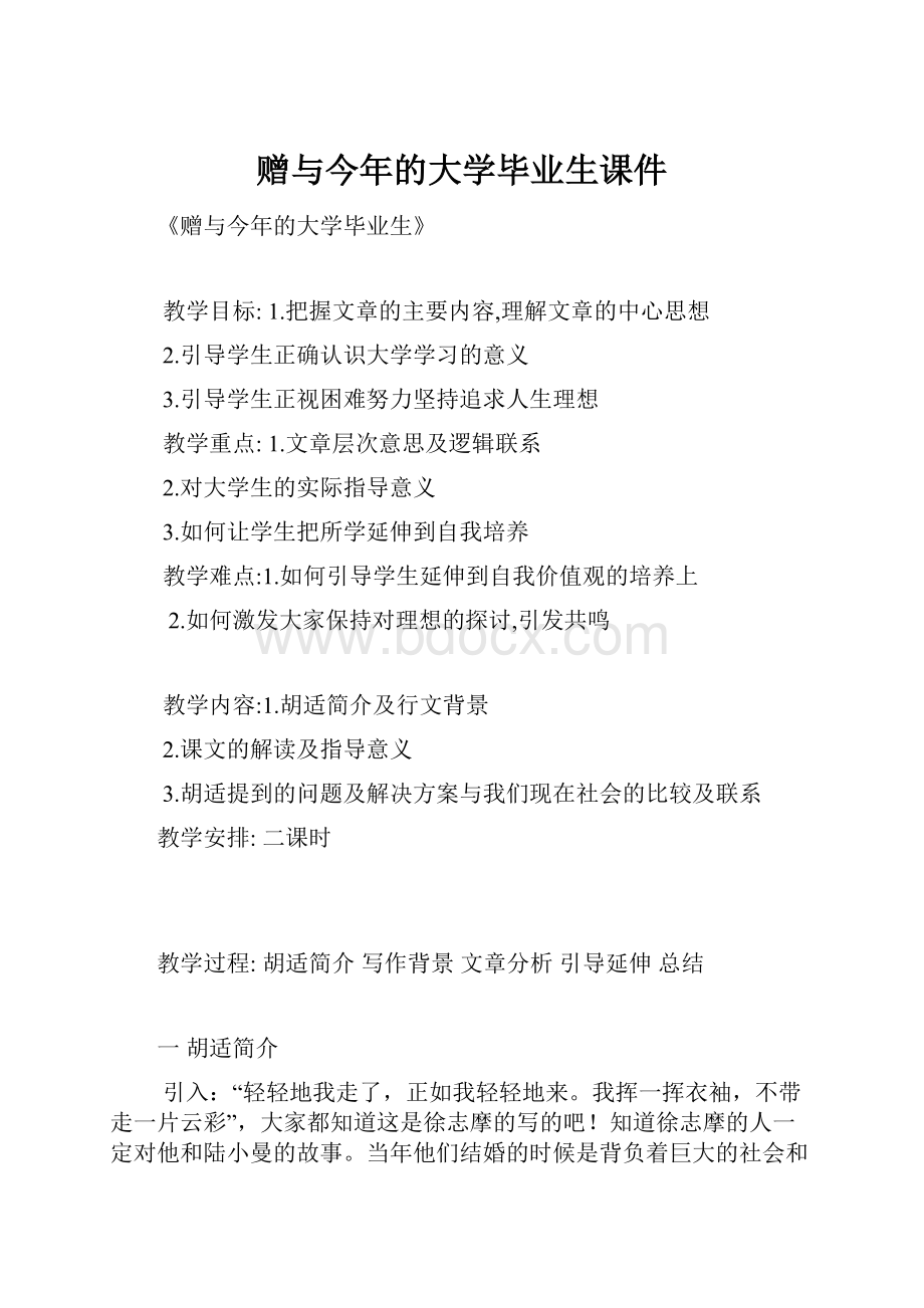 赠与今年的大学毕业生课件.docx