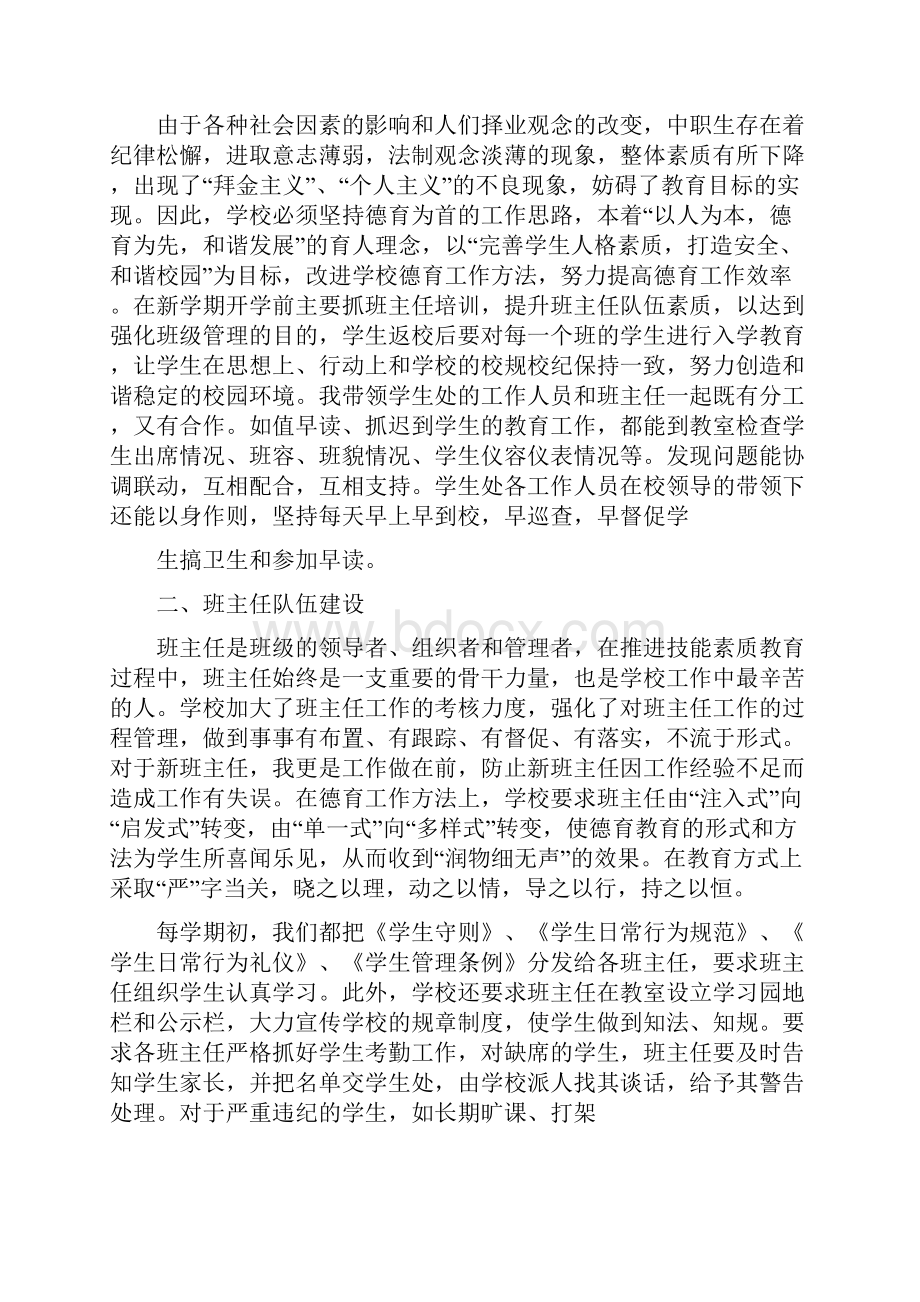 学生处主任个人工作总结.docx_第2页