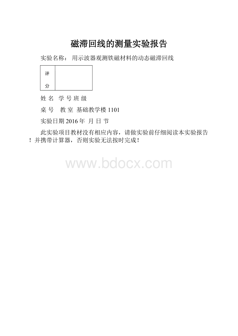 磁滞回线的测量实验报告.docx