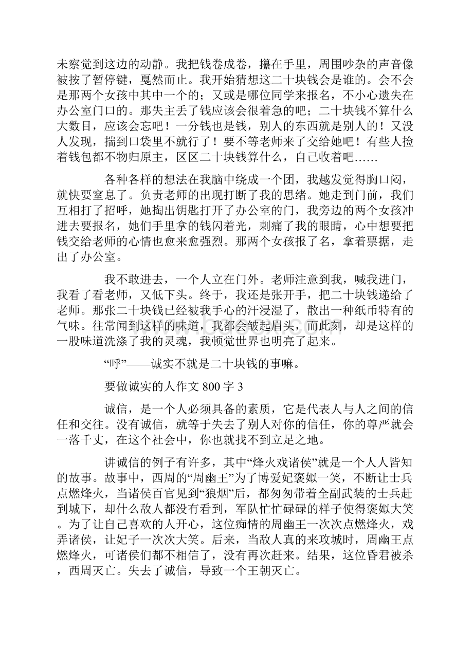 要做诚实的人作文800字.docx_第3页