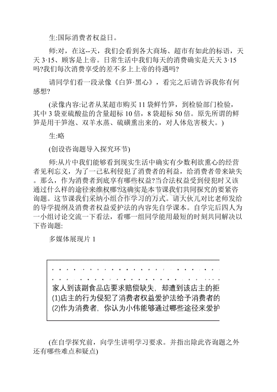 依法保护消费者合法权益教学设计.docx_第3页