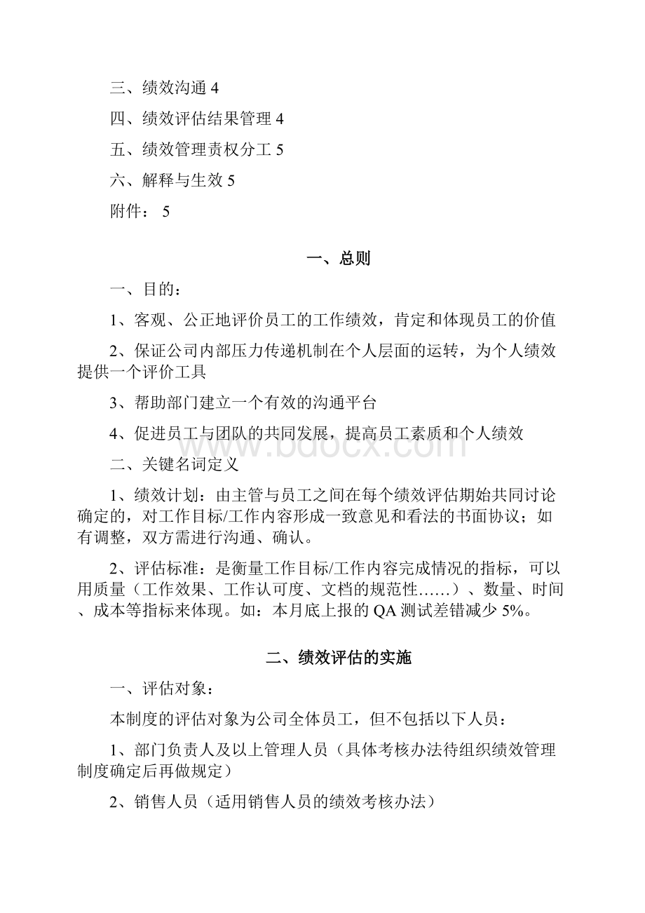 宏智科技员工绩效管理规定.docx_第2页