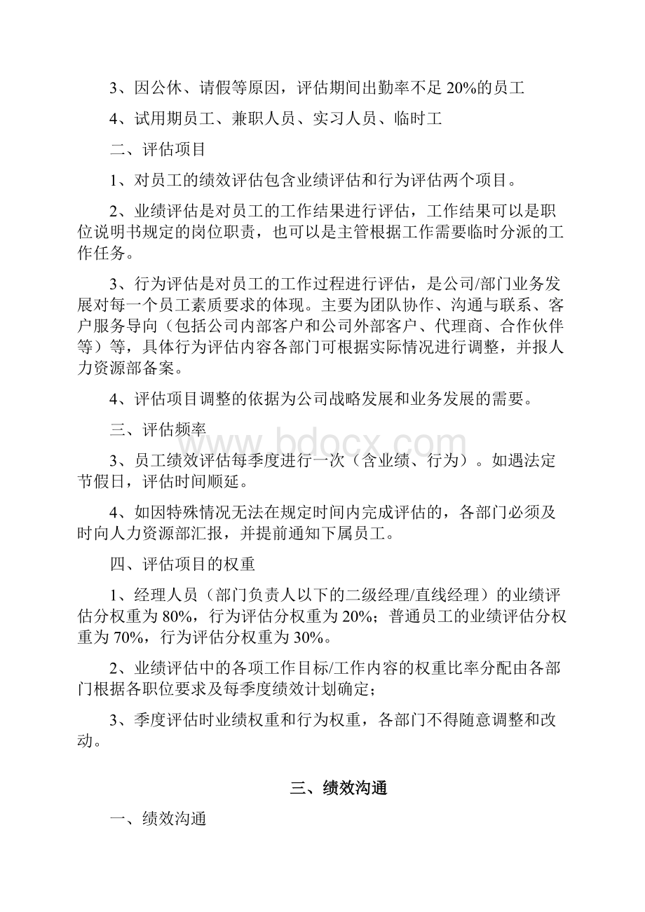 宏智科技员工绩效管理规定.docx_第3页