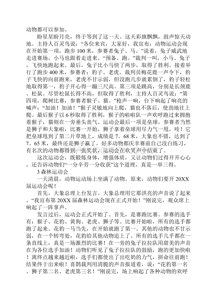 森林动物运动会作文.docx_第2页