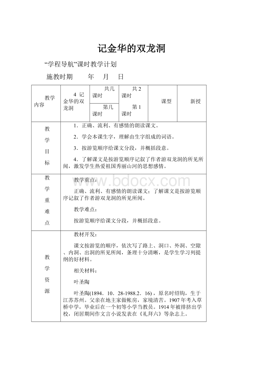 记金华的双龙洞.docx_第1页