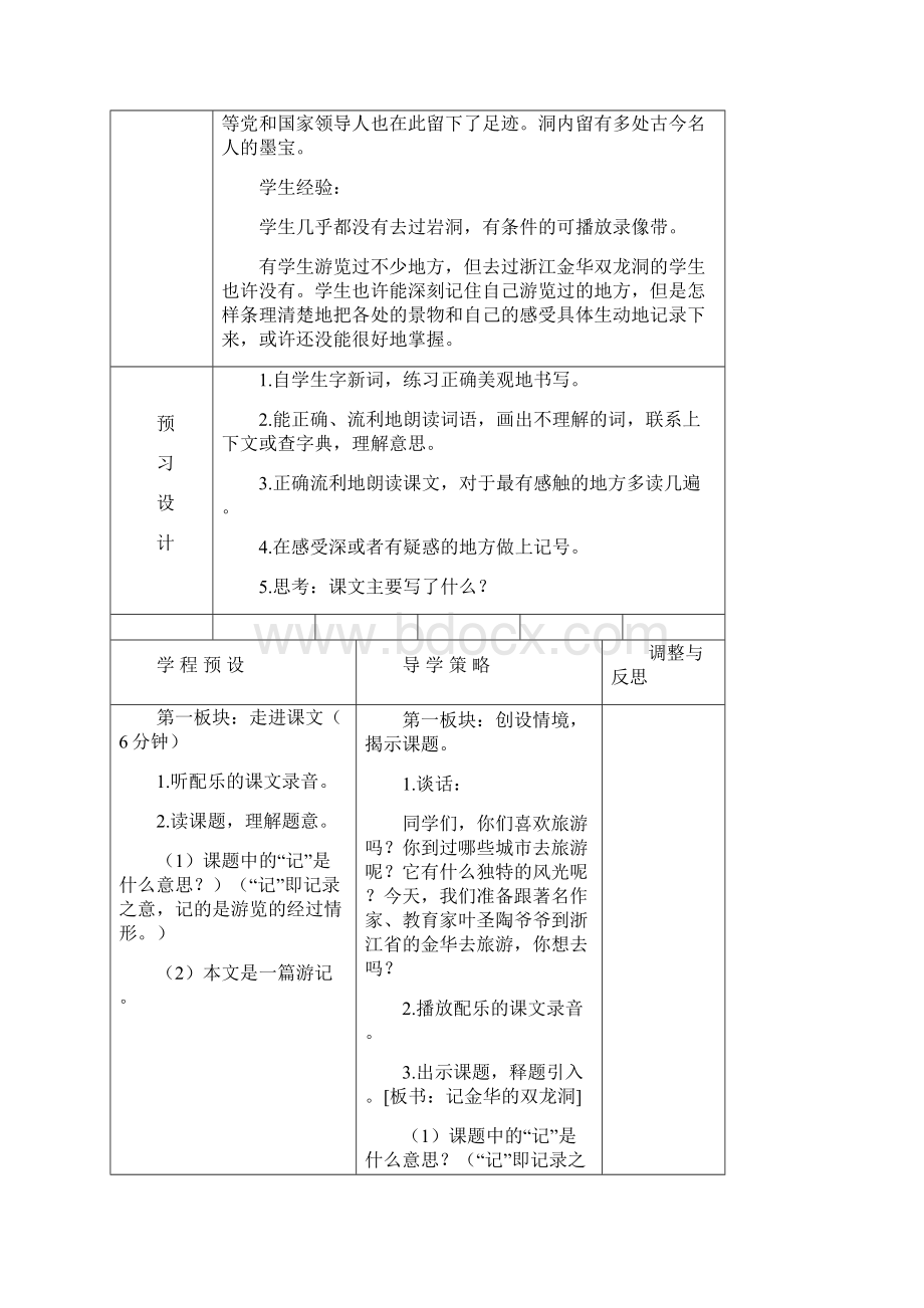 记金华的双龙洞.docx_第3页