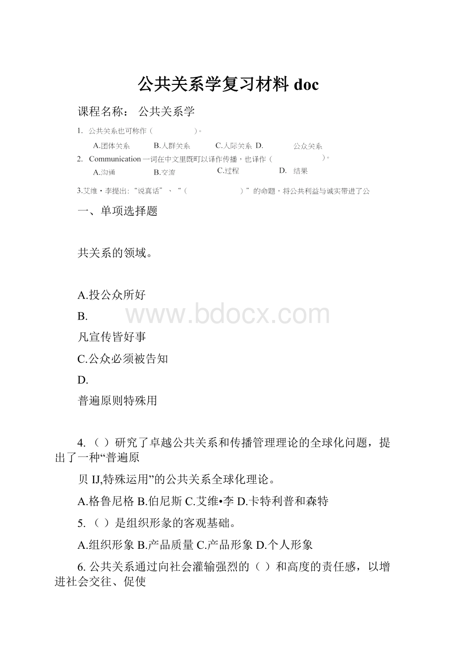 公共关系学复习材料doc.docx