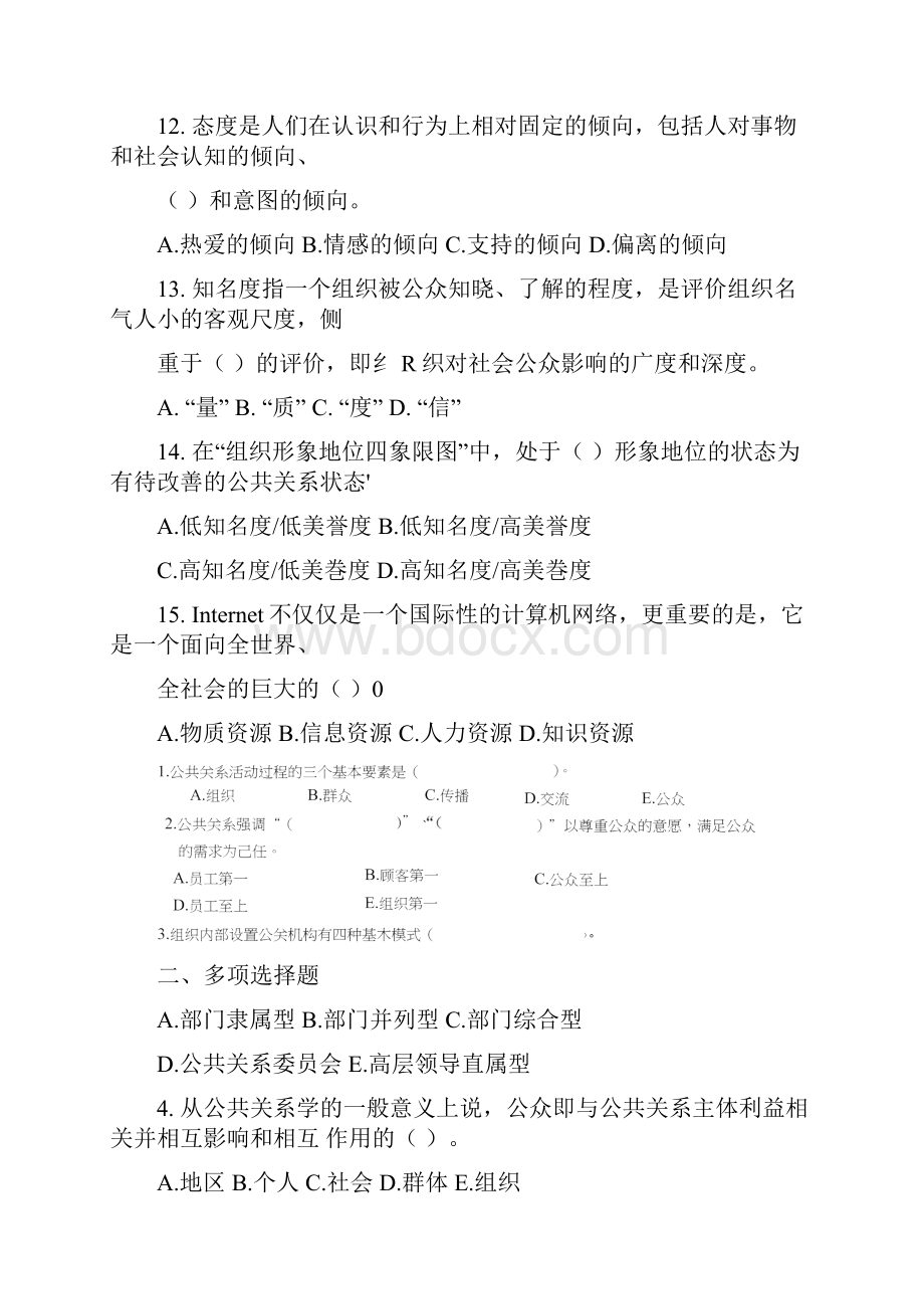 公共关系学复习材料doc.docx_第3页