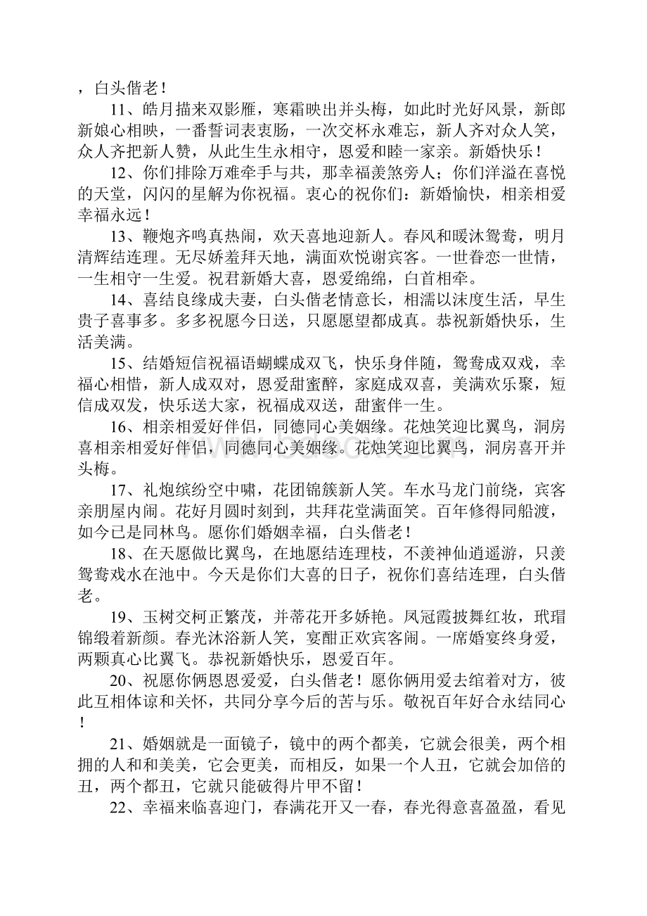 结婚快乐祝福语.docx_第2页