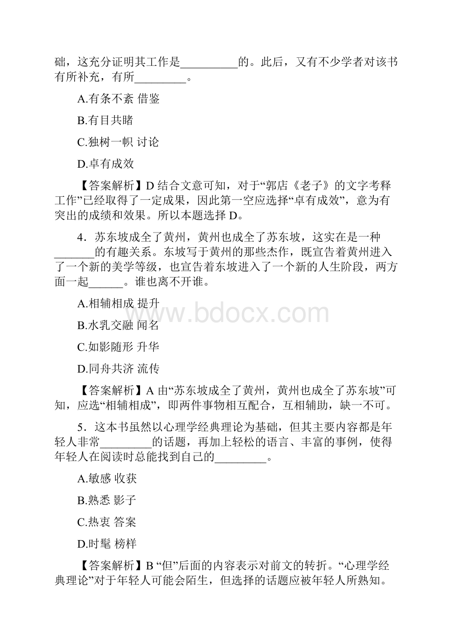 湖北省公务员考试行测真题与答案解析A4打印版.docx_第2页