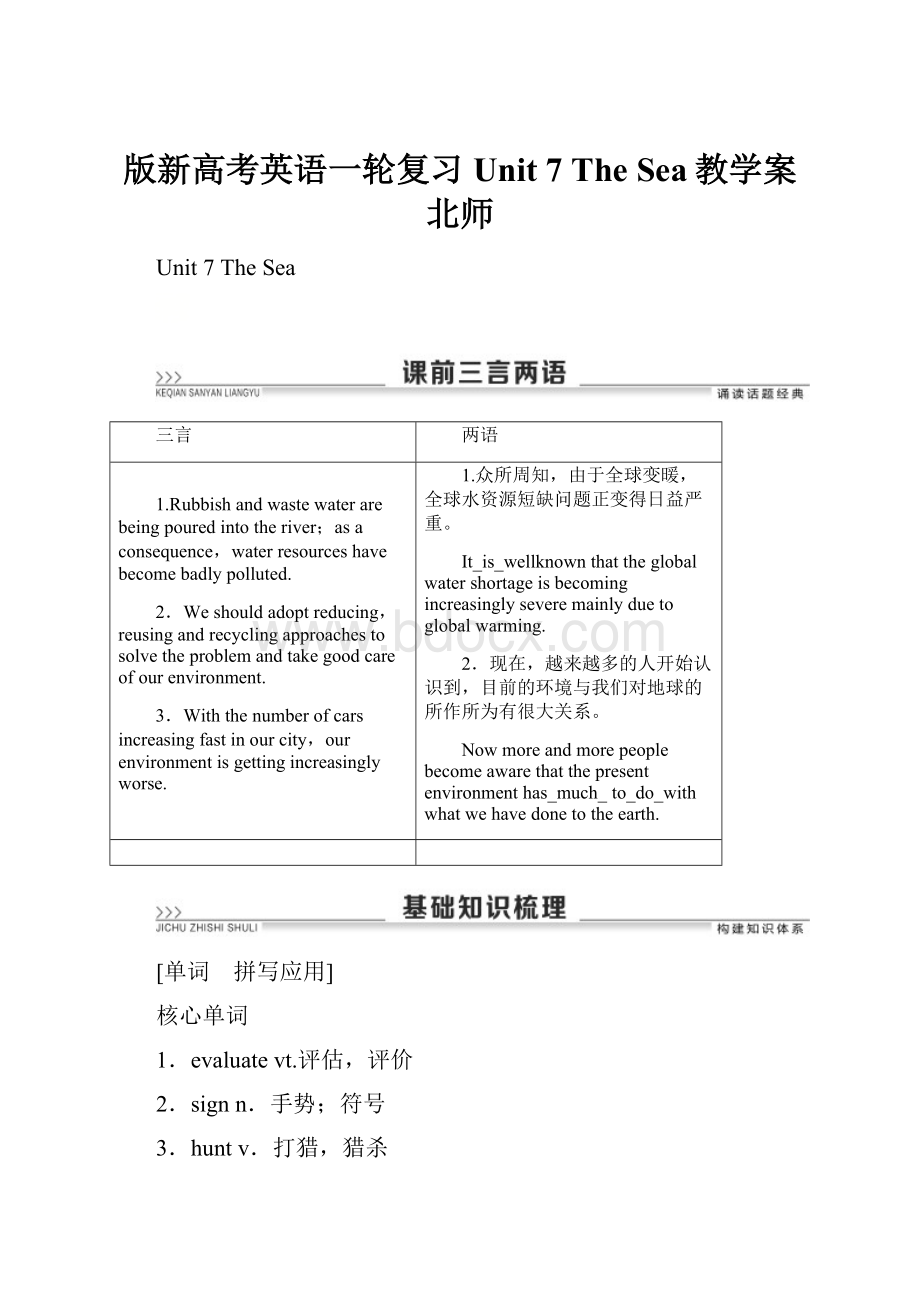 版新高考英语一轮复习 Unit 7 The Sea教学案 北师.docx