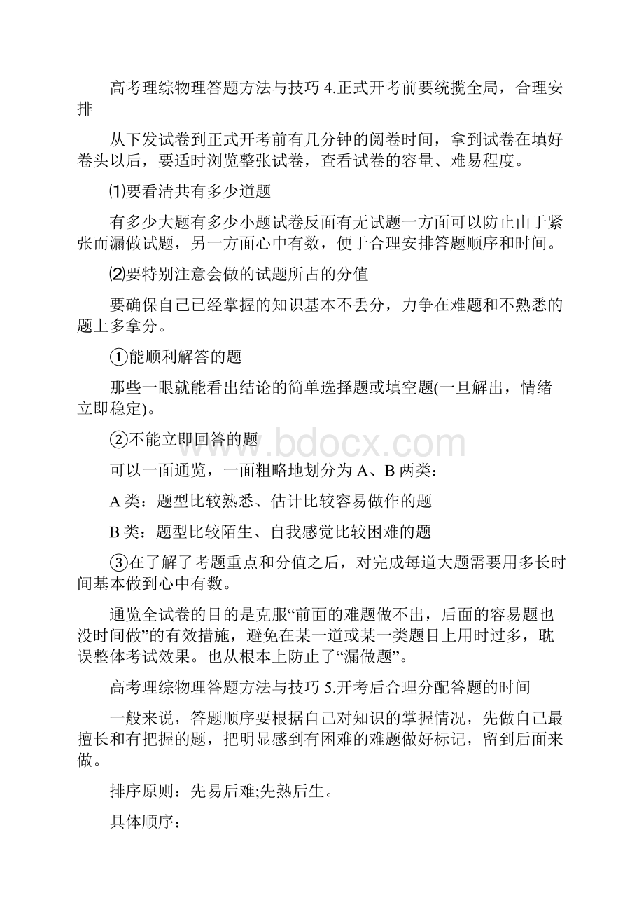 高考理综物理答题方法与技巧高考理综答题卡.docx_第2页