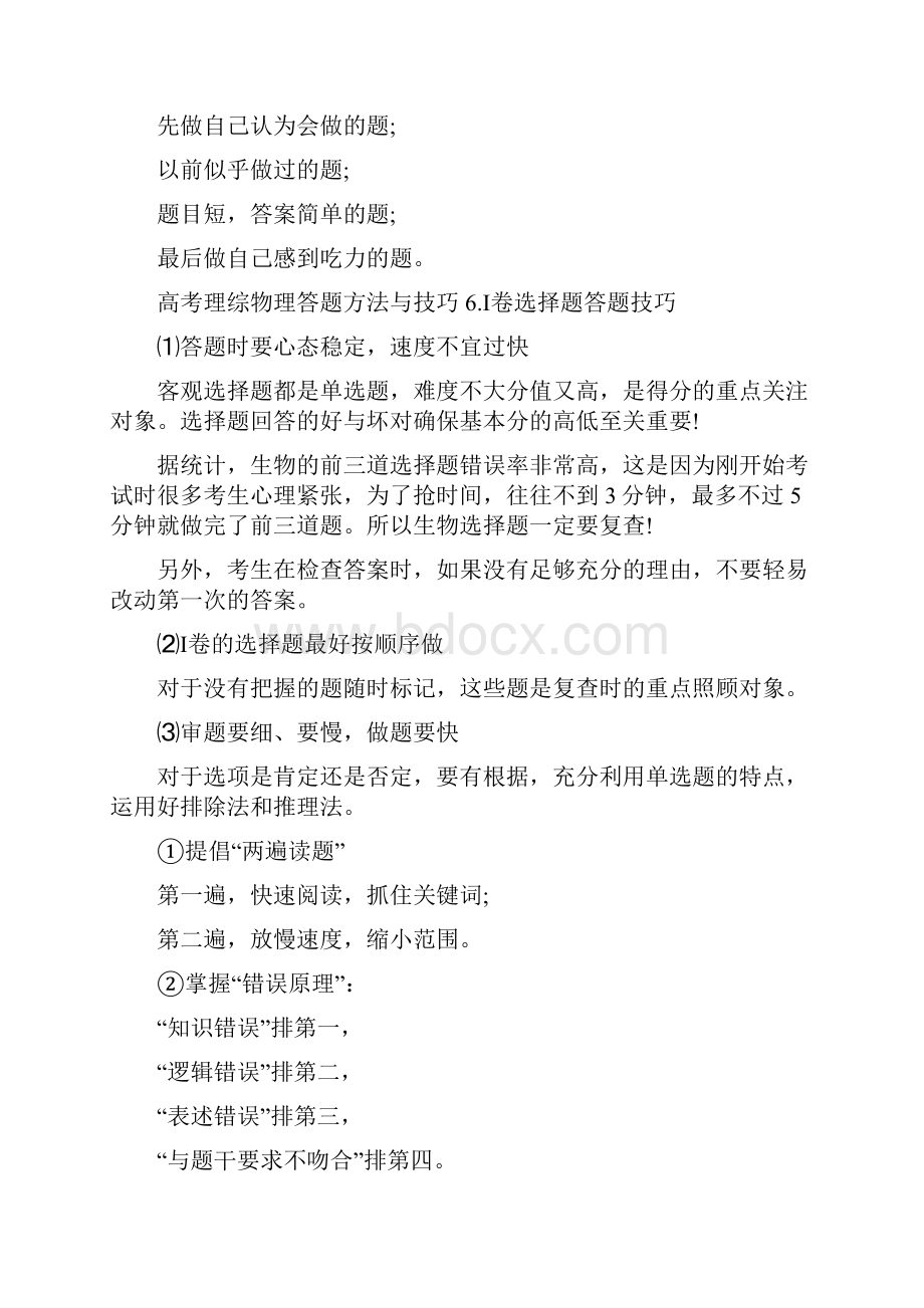 高考理综物理答题方法与技巧高考理综答题卡.docx_第3页