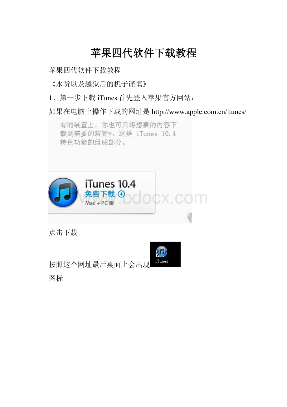 苹果四代软件下载教程.docx