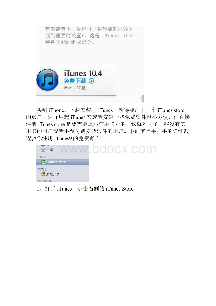 苹果四代软件下载教程.docx_第2页