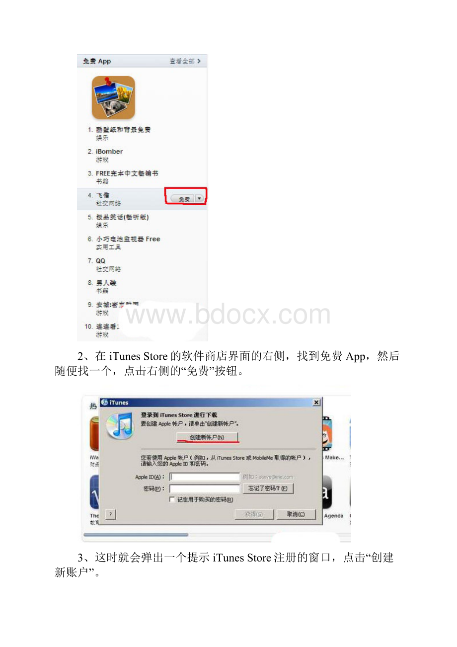 苹果四代软件下载教程.docx_第3页
